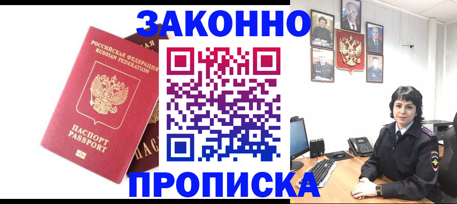 прописка для работы в Сарапуле