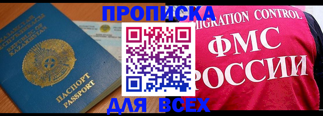 прописка штамп в Сарапуле